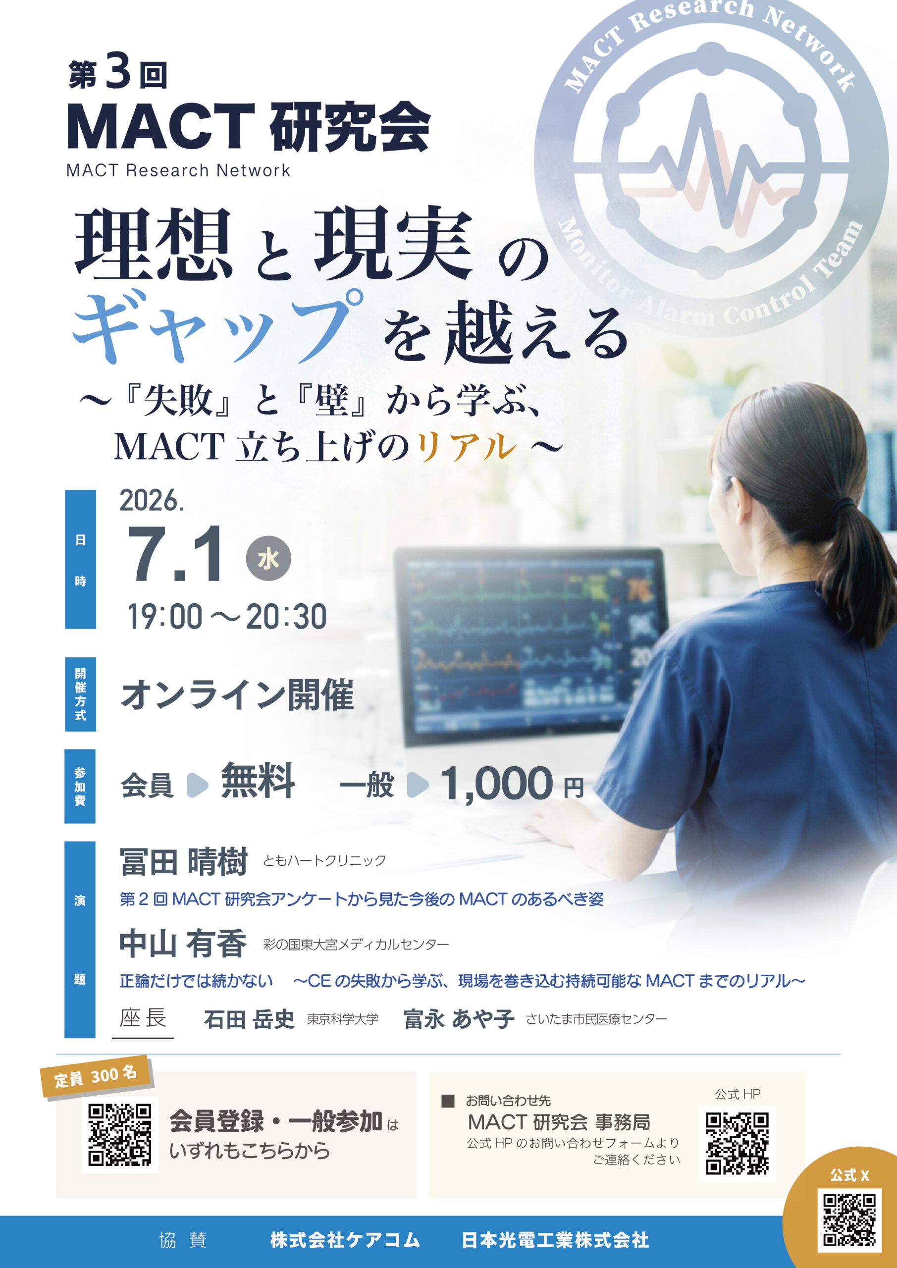 第3回 MACT研究会 開催のお知らせ（詳細更新） | MACT研究会